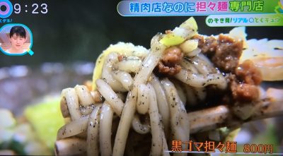 とくダネ なのに食堂 なのにグルメ  精肉店 坦々麺