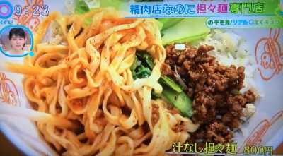 とくダネ なのに食堂 なのにグルメ  精肉店 坦々麺