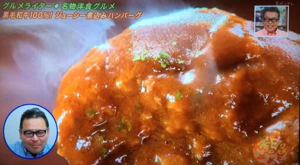 よ～いドン 本日のオススメ３ グルメ 6月15日 洋食Revo 黒毛和牛煮込みハンバーグ