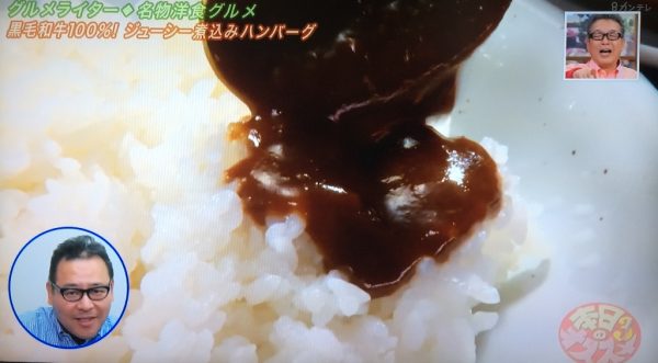 よ～いドン 本日のオススメ３ グルメ 6月15日 洋食Revo 黒毛和牛煮込みハンバーグ