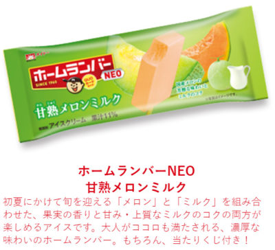 ームランバーNEO　甘熟メロンミルク