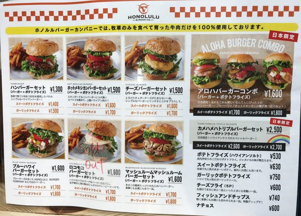 HONOLULU BURGER CO.（ホノルル バーガー カンパニー）