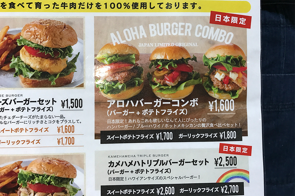 日本限定「アロハバーガーコンボ」