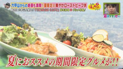 ほんわかテレビ 関西マル得ランキング 耳ヨリでっせ～ グルメ 7月21日