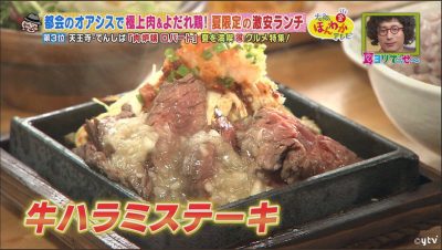 ほんわかテレビ 関西マル得ランキング 耳ヨリでっせ～ グルメ 7月21日