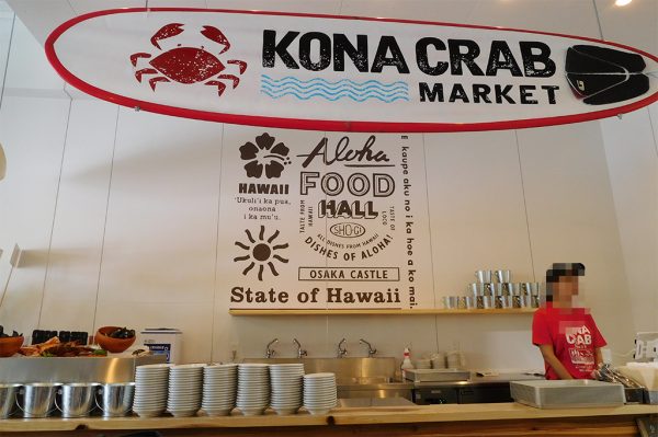 KONA CRAB MARKET（コナ・クラブ マーケット）