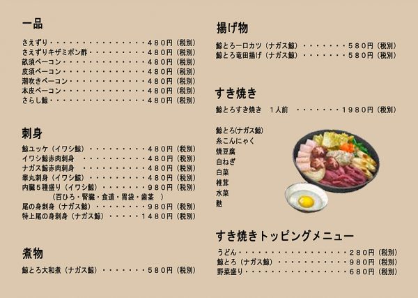 クジラ焼肉専門店 くじらや 3号店 梅田 大阪駅前ビル 鯨とろすき焼き おでん ランチ 十三 オープン 大阪初 全国初 新店 福島