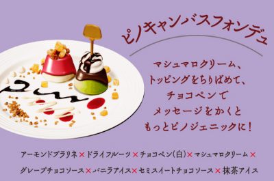 ピノカフェ フォンデュ デコレーション 梅田 ブリーゼブリーゼ 行列 料金 インスタ フォトジェニック