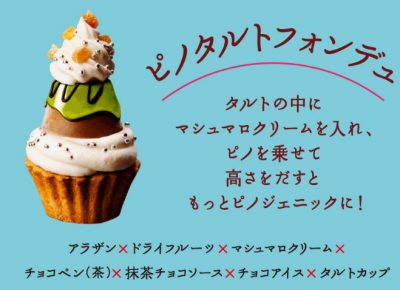 ピノカフェ フォンデュ デコレーション 梅田 ブリーゼブリーゼ 行列 料金 インスタ フォトジェニック