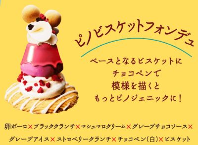 ピノカフェ フォンデュ デコレーション 梅田 ブリーゼブリーゼ 行列 料金 インスタ フォトジェニック