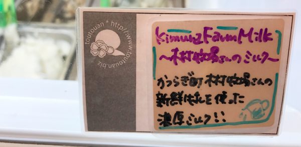 あらかわの桃 和歌山 ジェラート やぶもとはたした農園 藤桃庵 行列 待ち時間 テレビで紹介 木村牧場のミルク