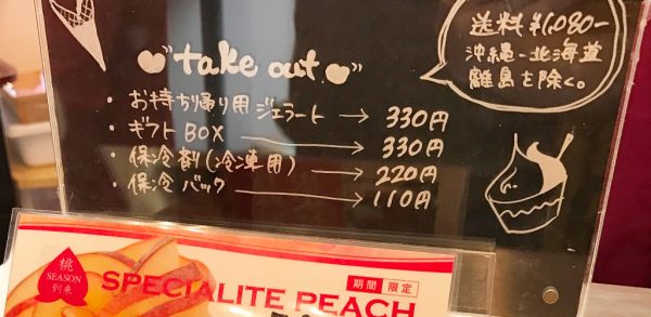 あらかわの桃 和歌山 ジェラート やぶもとはたした農園 藤桃庵 行列 待ち時間 テレビで紹介 贈答