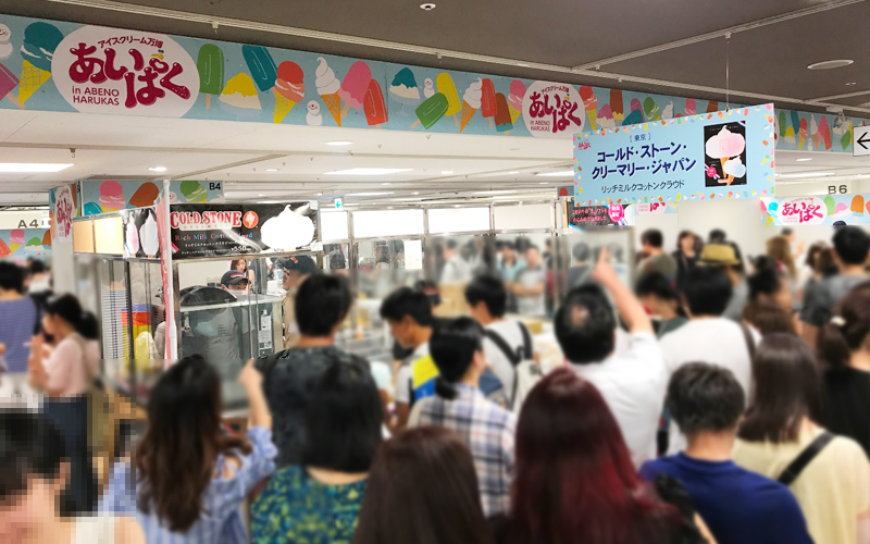 アイスクリーム万博 あいぱく 大阪 あべのハルカス 天王寺 出店店舗 混雑 売り切れ 待ち時間 値段 コールド・ストーン・クリーマリー リッチミルクコットンクラウド