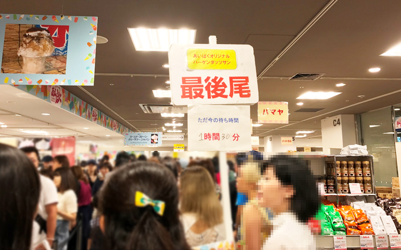 アイスクリーム万博 あいぱく 大阪 あべのハルカス 天王寺 出店店舗 混雑 売り切れ 待ち時間 値段 オリジナルハーゲンダッツサンデー