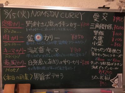 大阪ほんわかテレビ ヒットの秘密パクリます ノムソンカリー プリマ旦那 野村尚平 スパイスカレー