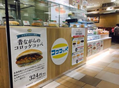 かんさい情報ネットten おでかけコンシェルジュ ヤナギブソン 8月8日 博多阪急 コッペパン専門店 コココッペ