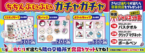 ちちんぷいぷい ひやガーデン 夏祭り MBS１階 グルメ 体験 ゲーム