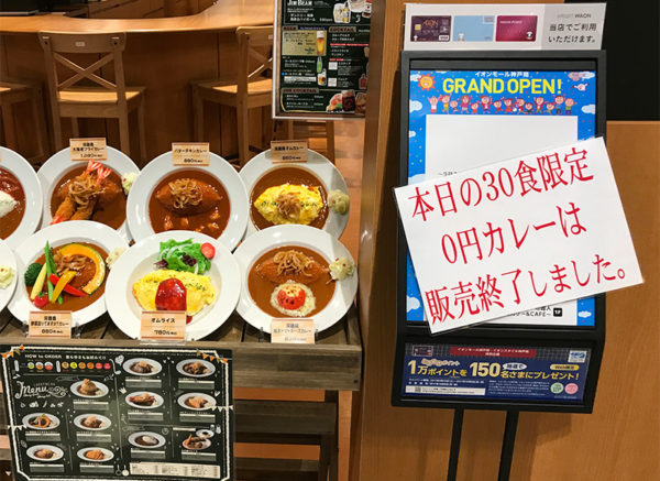 淡路島カレー1皿0円 咖哩人 かりんちゅ