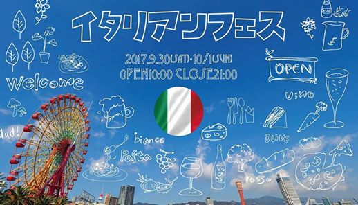 神戸イタリアンフェス 神戸ハーバーランド モザイク 出店リスト メニュー