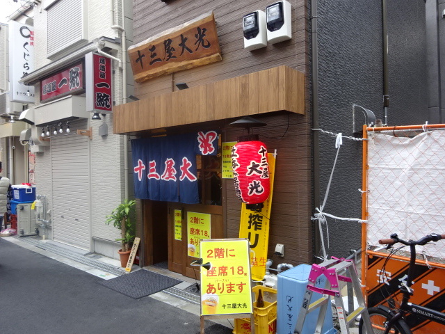 松本家の休日 十三 しょんべん横丁 十三屋大光 居酒屋 火災 復活