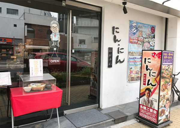 にん・にん 堺東駅前本店