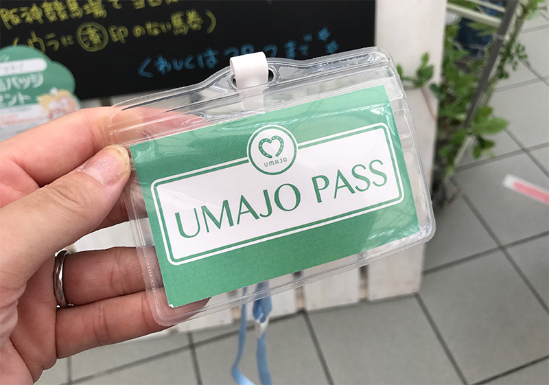 ウマジョ パス UMAJO PASS