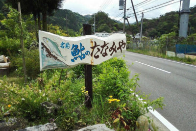 今ちゃんの実は グルメ ロケ ダイアン お忍び飯 名店 古座川 火振り漁 鮎