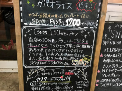 なるみ・岡村の過ぎるTV ナイナイ岡村 放送内容 グルメ 紹介 10分モンブラン 京都 菓子工房 KYOTO KEIZO