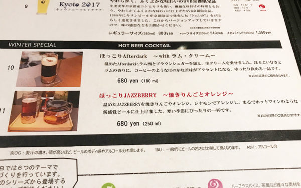 SVB HOT BEER COCKTAIL ホットビアカクテル