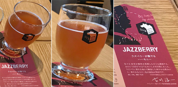 SVB京都 クラフトビール JAZZBERRY ジャズベリー