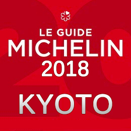 ミシュランガイド京都 2018年 まとめ 店舗一覧