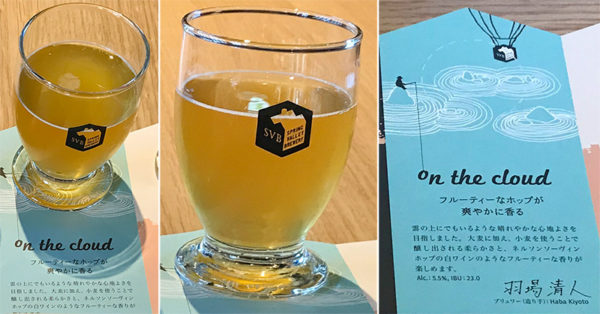 SVB京都 クラフトビール on the cloud オンザクラウド