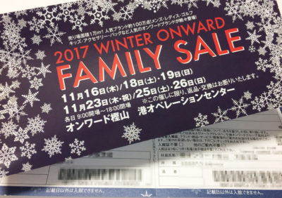 オンワード樫山 ファミリーセール 大阪会場 入館証 チケット入手方法 開催日程 場所 行き方 駐車場