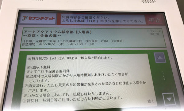 アートアクアリウム京都2017 セブンチケット セブンイレブン チケット発券 手続き