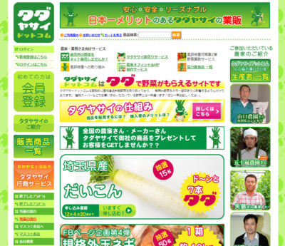 ほんわかテレビ ワケありサービス 激安 プレゼント 野菜 タダヤサイドットコム