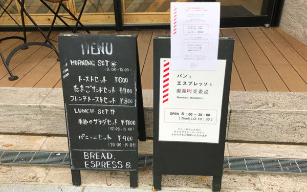 パンとエスプレッソと 南森町交差点店 モーニングセット ランチセット