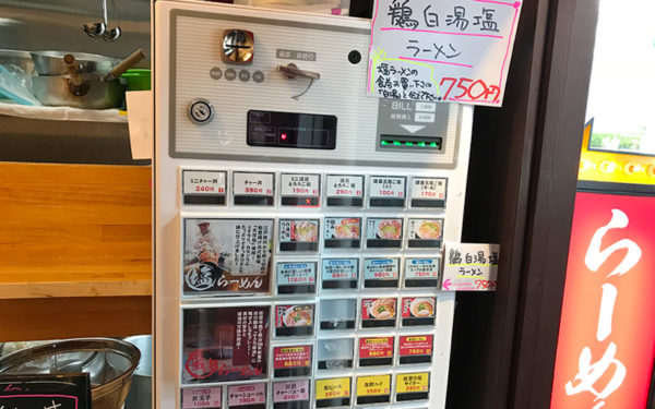 拉麺 夢道場 塩ラーメン 天六 券売機