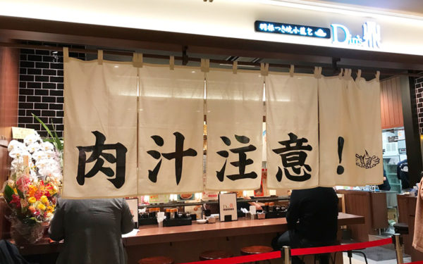 ルクア バルチカ リニューアルオープン 店舗一覧 行ってきました 感想 メニュー 羽根つき焼き小龍包