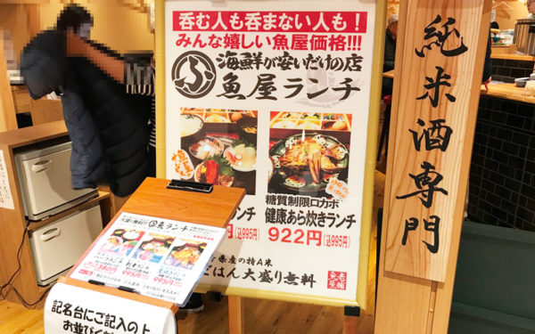 ルクア バルチカ リニューアルオープン 店舗一覧 行ってきました 感想 メニュー 魚バル ふじ子 海鮮