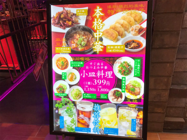 ルクア バルチカ リニューアルオープン 店舗一覧 行ってきました 感想 メニュー ハッピーハンテン 幸福飯店 中華