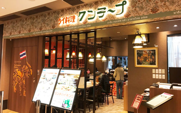 ルクア バルチカ リニューアルオープン 店舗一覧 行ってきました 感想 メニュー クンテープ タイ料理 ランチバイキング