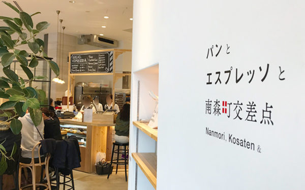 パンとエスプレッソと 南森町交差点店