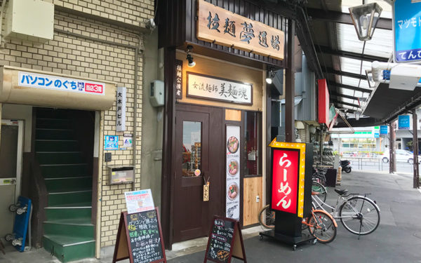 鶏白湯にサンマのダシ割が絶品！天六の美味しいラーメン屋『夢道場』