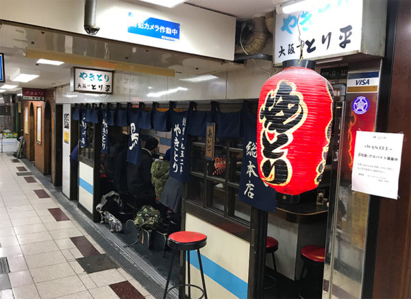 とり平 総本店 外観