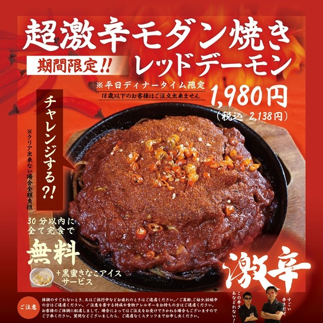 有吉ゼミ 激辛グルメ 挑戦 1月29日 お好み焼き 激辛モダン焼きレッドデーモン