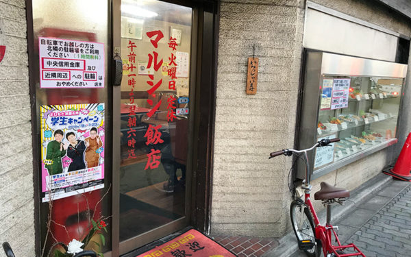 京都 東山 マルシン飯店 外観