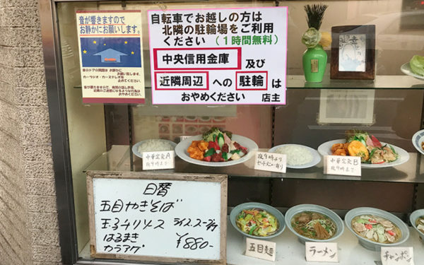 マルシン飯店 駐輪場 案内