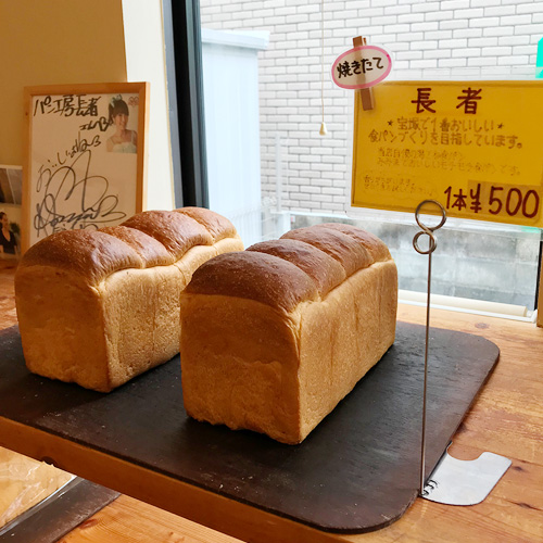 宝塚 パン工房 長者 食パン