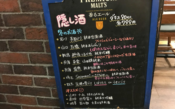 鯛之鯛 日本酒 メニュー 隠し酒