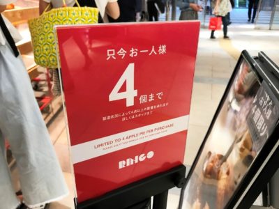 ルクア大阪 オープン 行列 売り切れ 待ち時間 リンゴ 焼き立てカスタードアップルパイ専門店